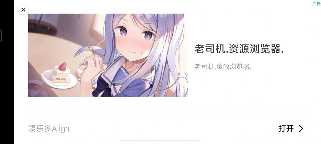 广告? 2
