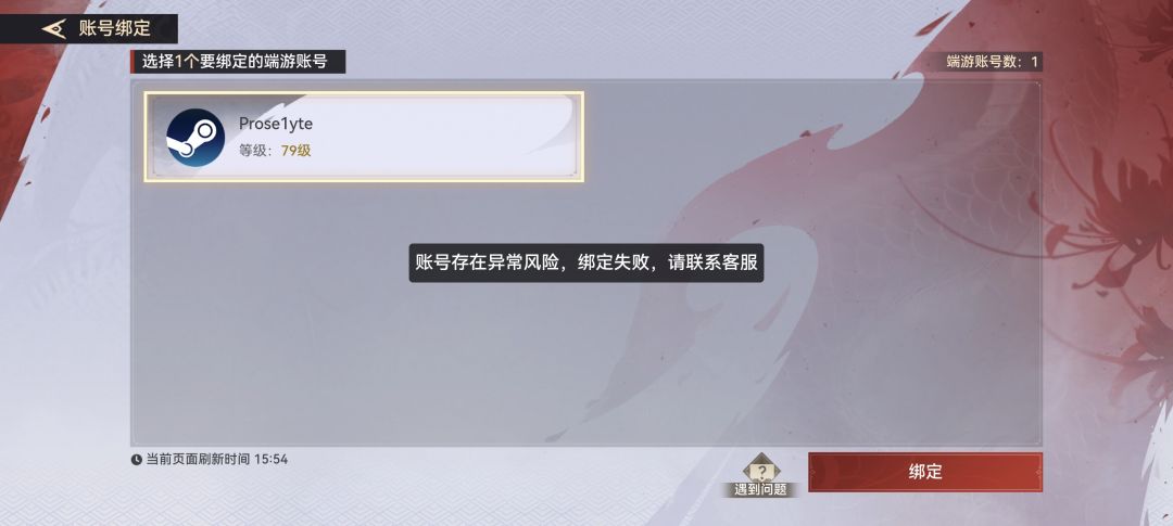 绑定失败应该怎么办 1