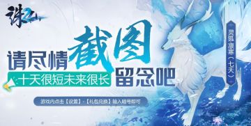 项目组全员出动！领发光大狐狸！首测收官在线等你！