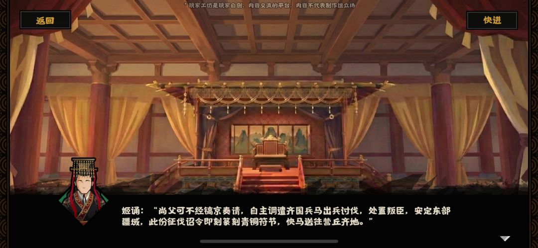 绘山河剧本·三监之乱 18