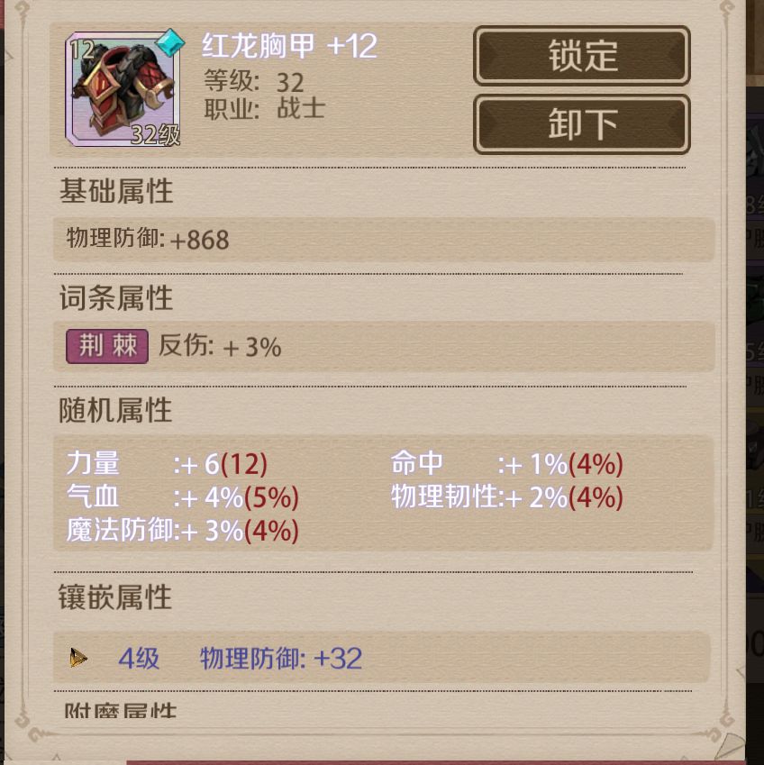 时间之钥-红龙胸甲(幻彩32级) 2