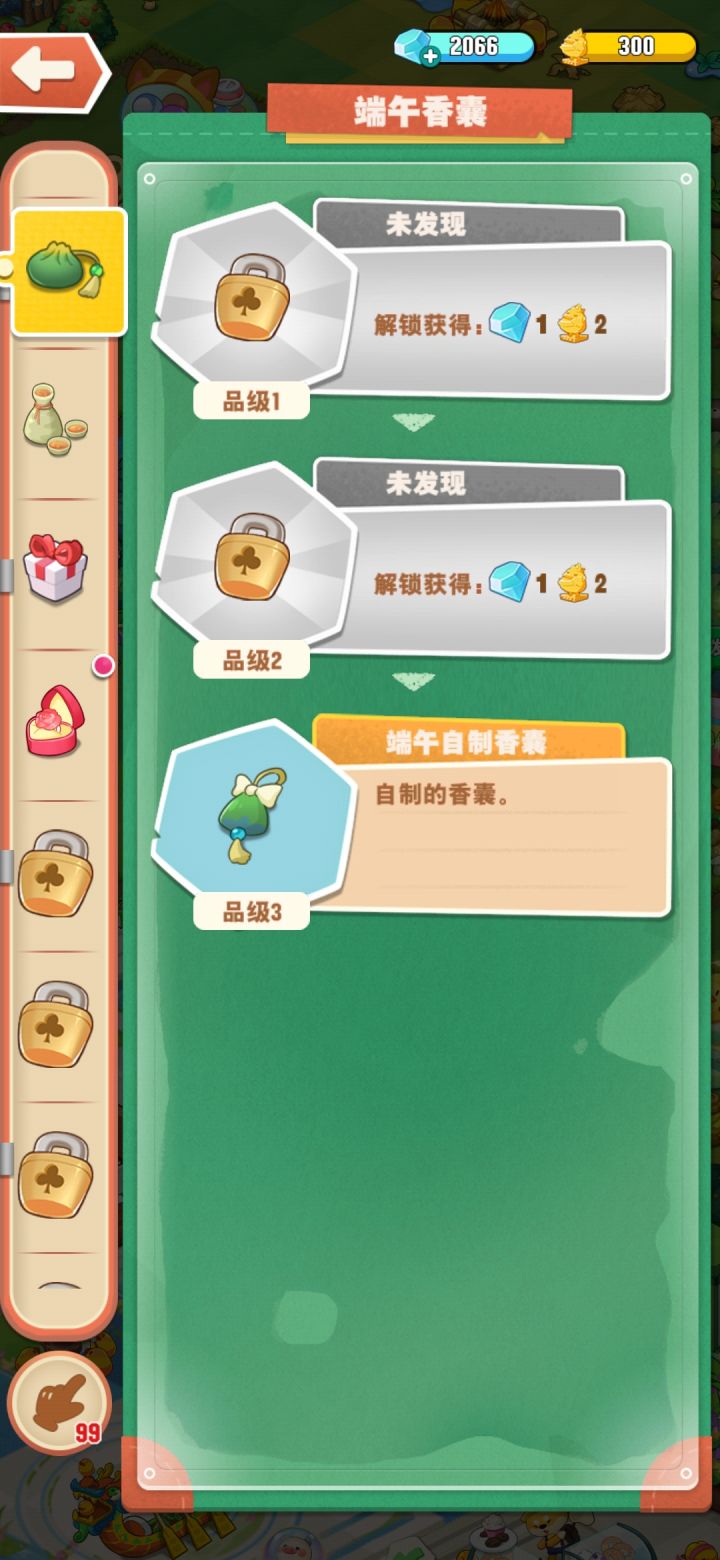 有没有人知道这个一二级哪里可以得到啊，我进了限时的景点给我来了三级的香囊，但是一二级更本没有看见。截图