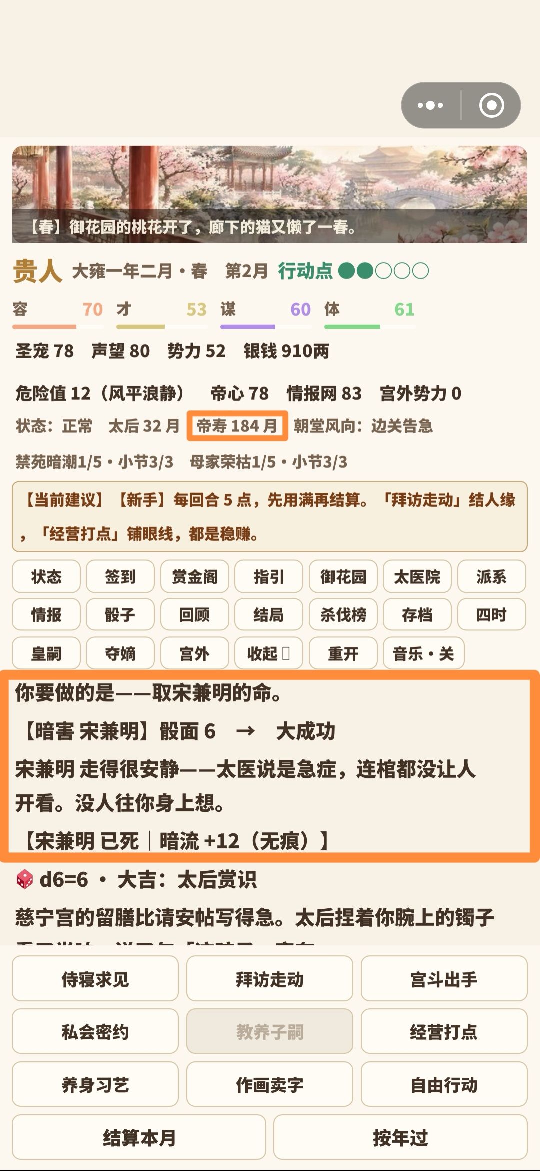 【问题反馈】行刺皇帝成功后无影响 3