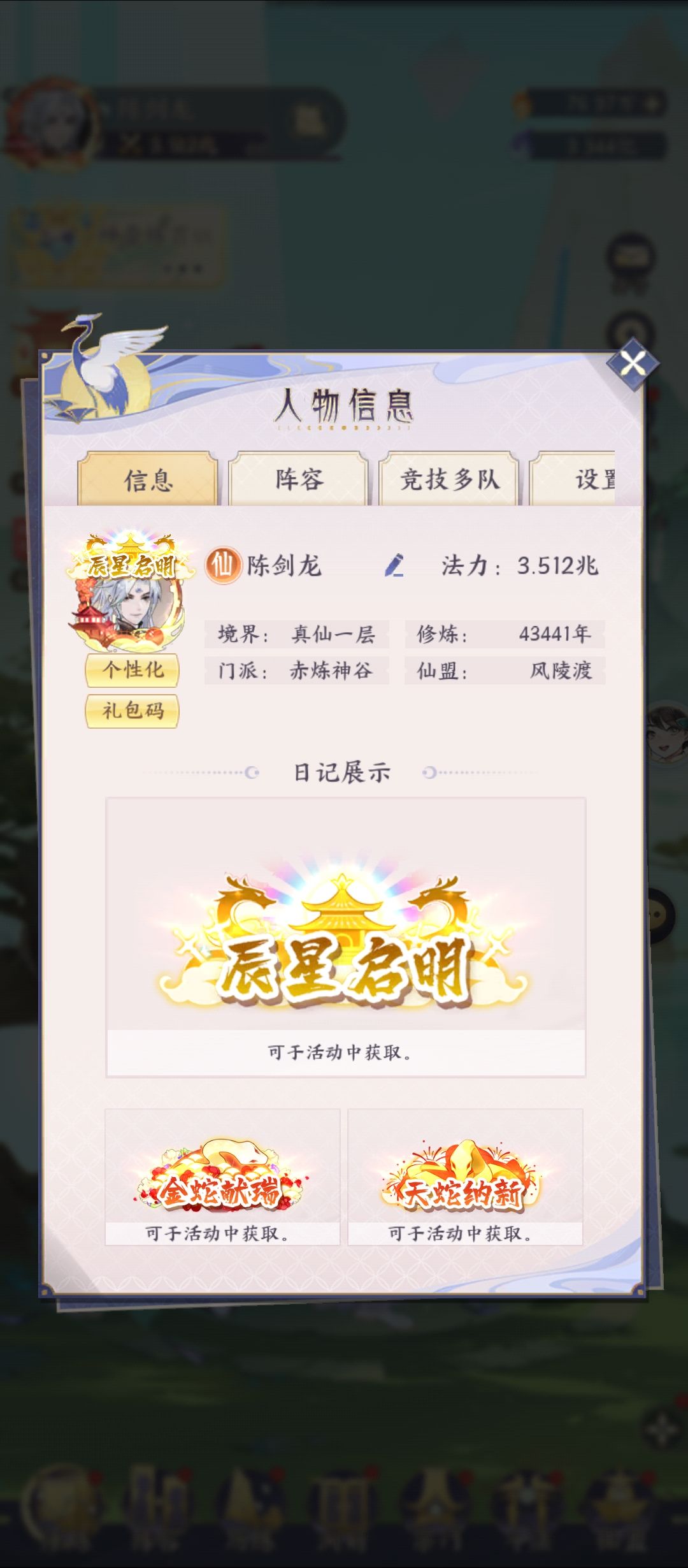 坚持，终成就真仙！仙道长存 2