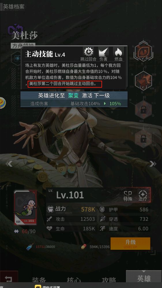 流浪方舟新手入门2---阵容进阶 2