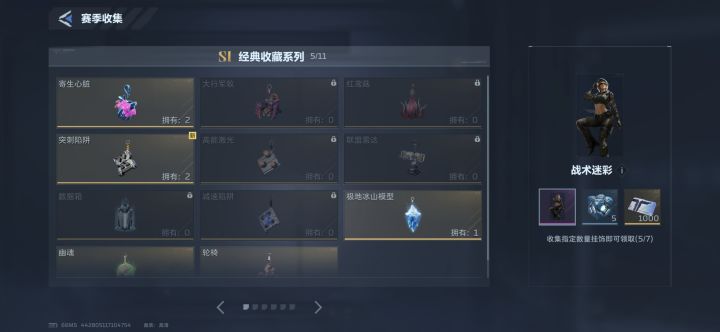 心脏突刺换塔防挂饰截图