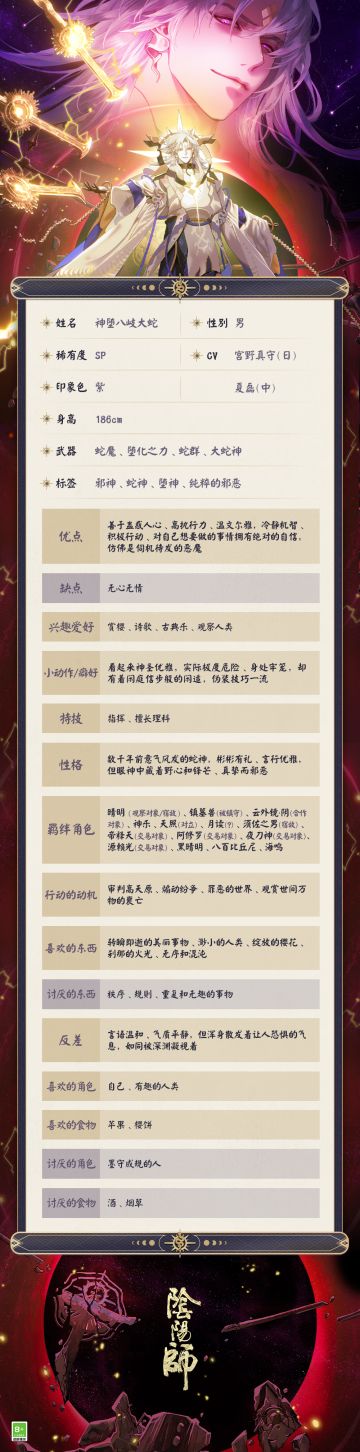 ☆神堕八岐大蛇档案公开☆