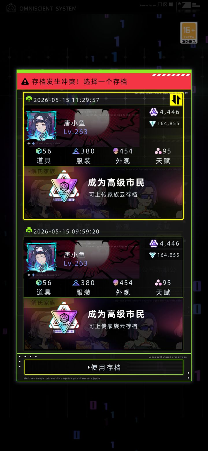 云存档出什么问题?截图