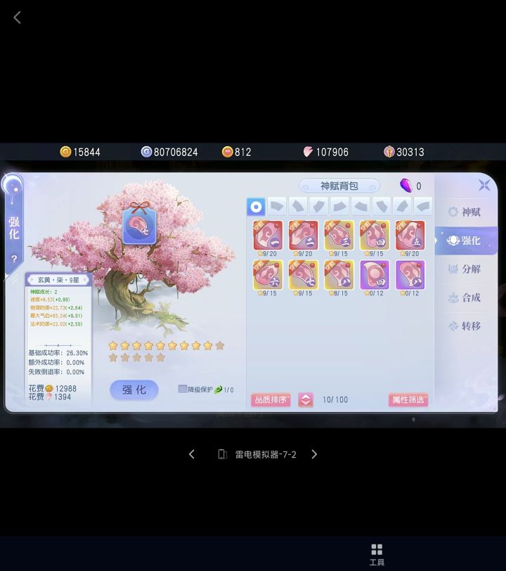 什么时候才能+12呢截图