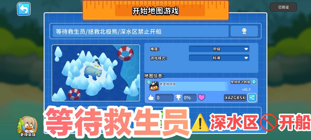 【❄️深水区🚫开船】中级难度‼️自制地图分享 2