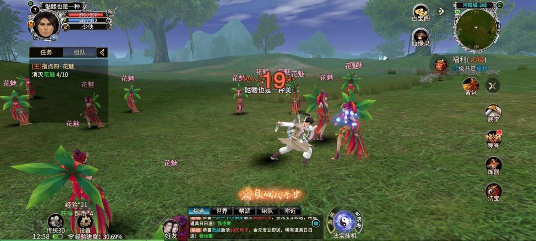 【诛仙归来】手机版 5