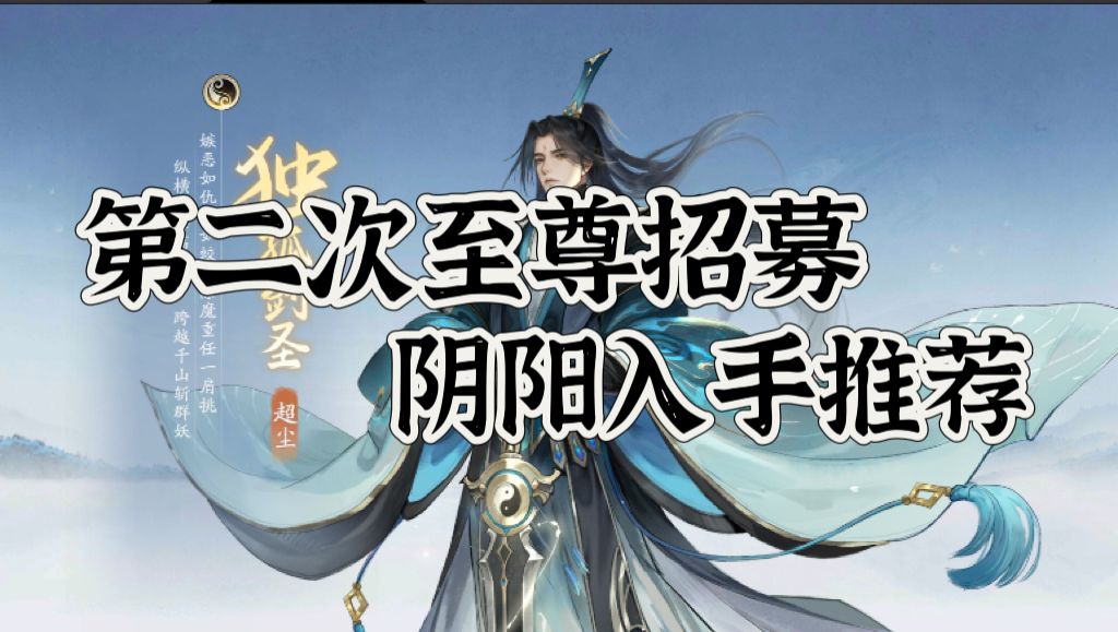 神魔之井下第二至尊招募的阴阳侠客应该如何选择截图