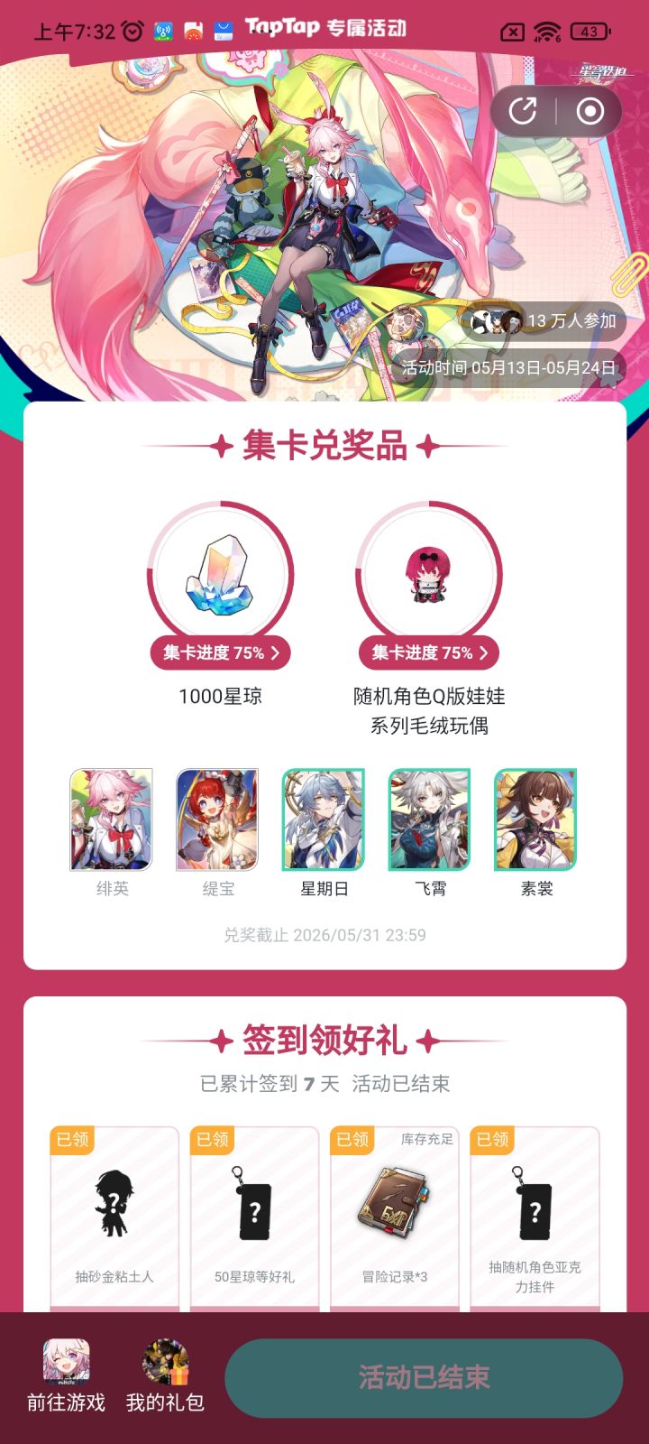 你们签到更新了吗？截图