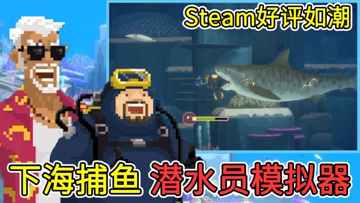 捕鱼+寿司店经营,在深海大战鲨鱼!Steam好评如潮的潜水员模拟器截图