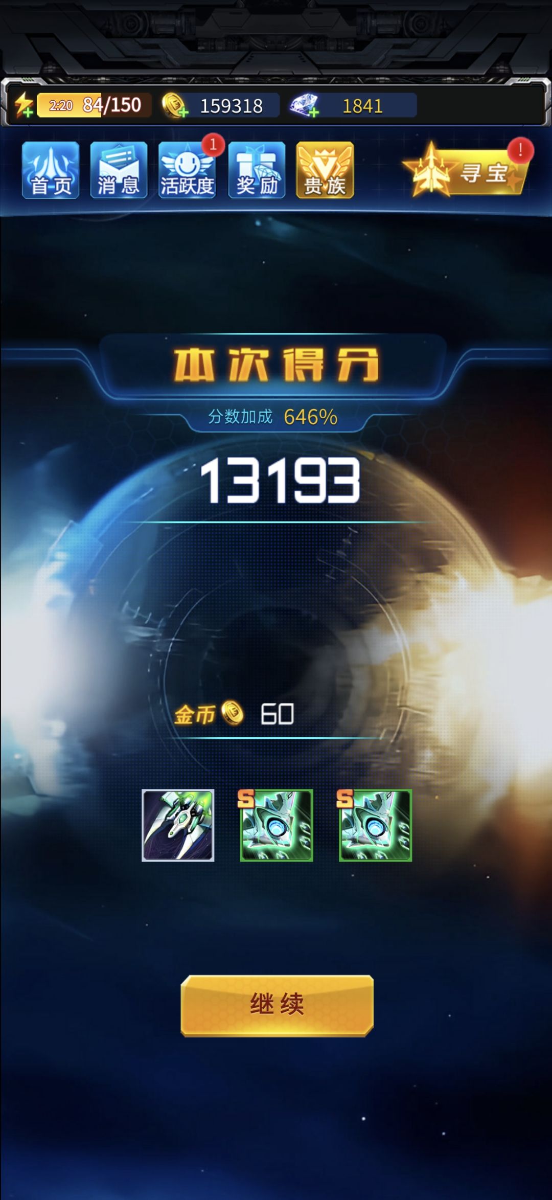 一天爆5个s装,运气爆棚 1