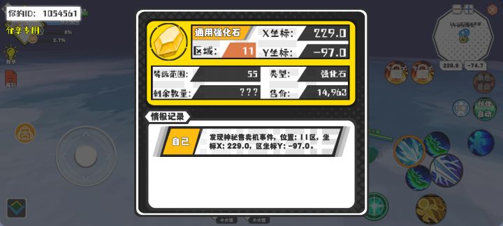 事件分享截图