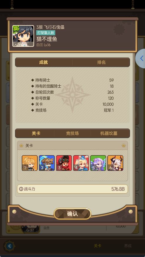 入坑26天!576B战力破万留念截图