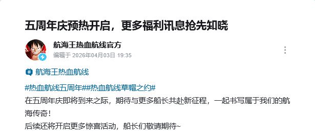 航海王周年预热 活动抢先爆料 2