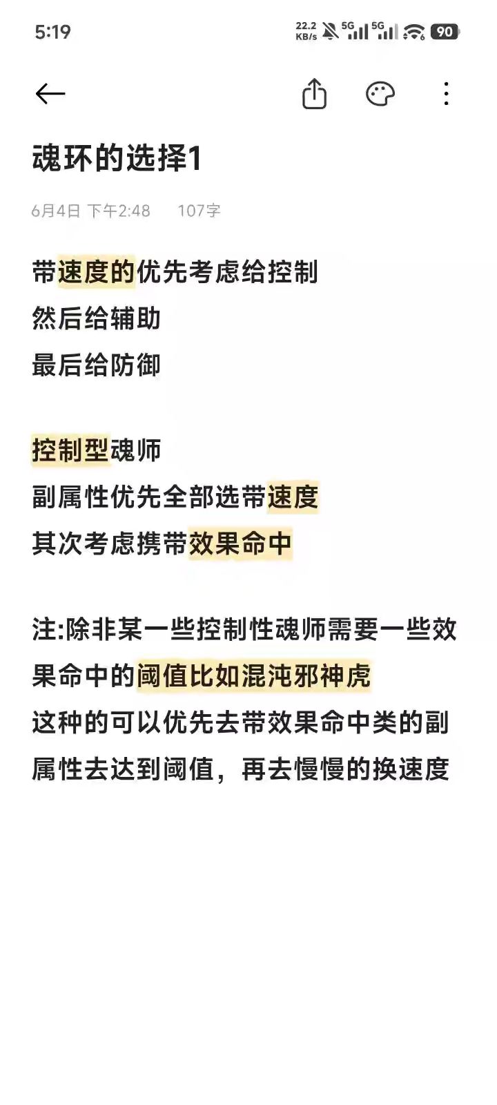 神环的选择 1