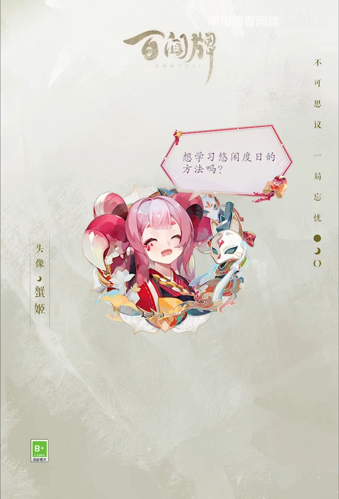 这个蟹姬的头像还有机会获得吗截图