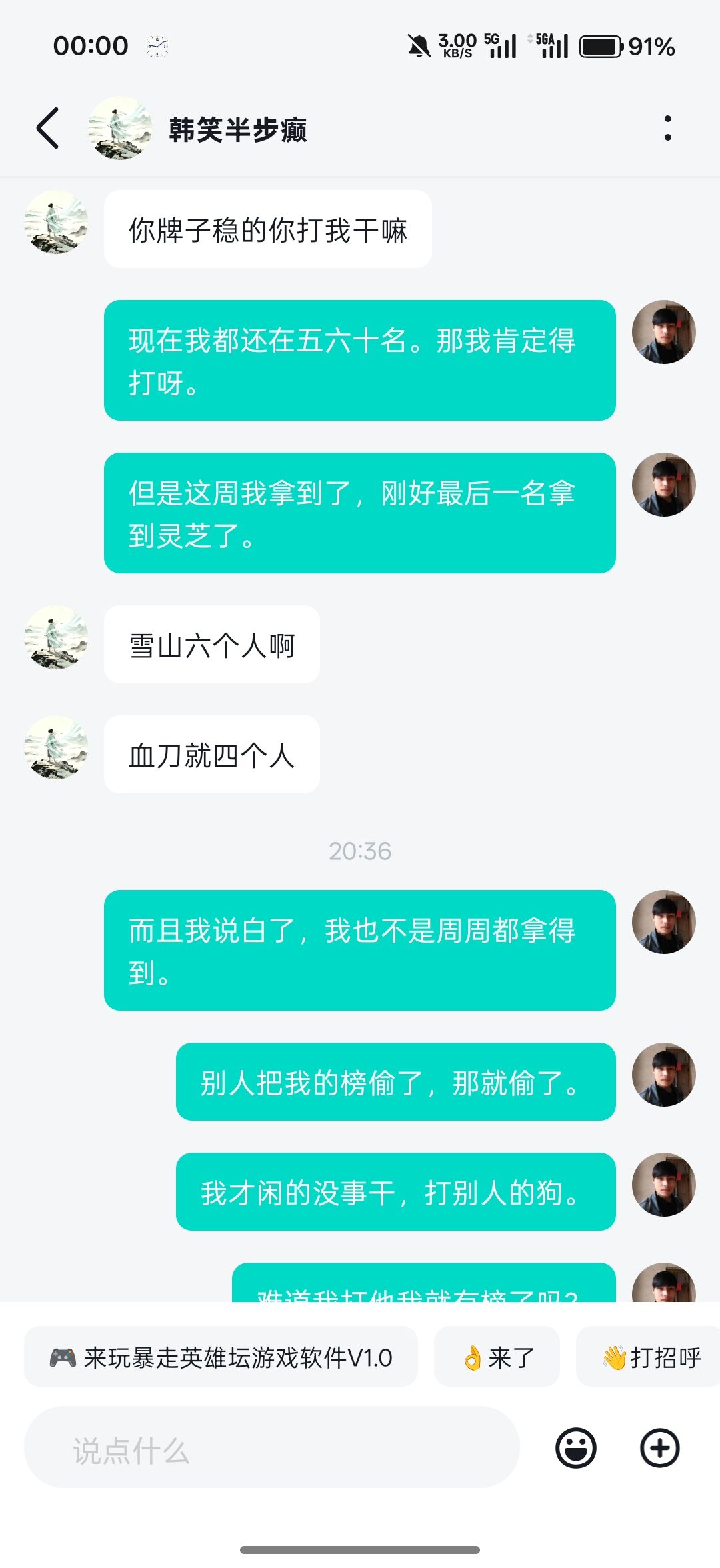 关于我跟花无落 6