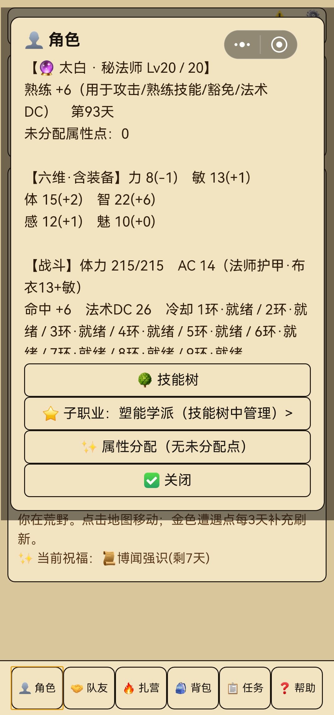 法师94天通关 2