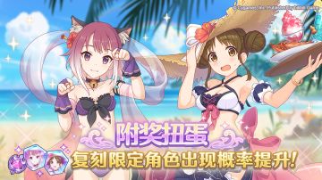 复刻限定角色附奖扭蛋开展预告