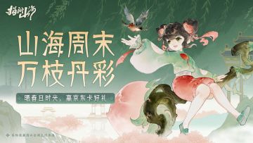 🌸春日限定抽奖 | 今天去哪玩？