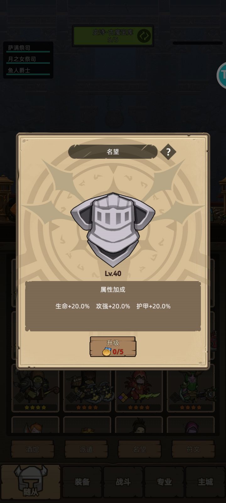已经换完鱼人爵士了截图