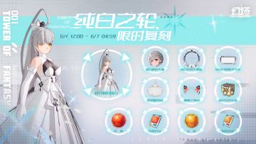 《幻塔》纯白之轮&绯红之轮限时复刻