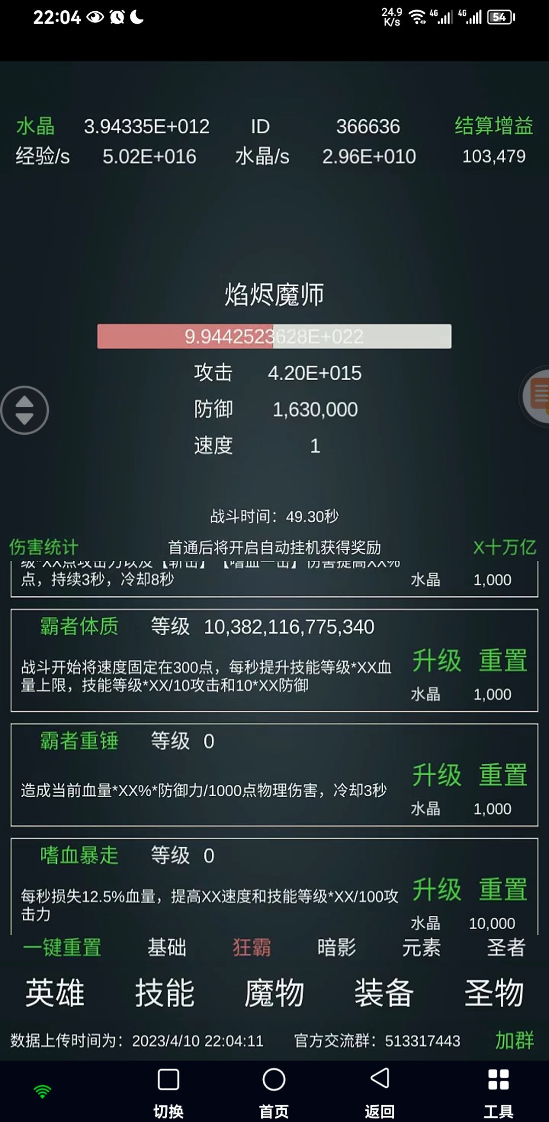 首通魔师 2