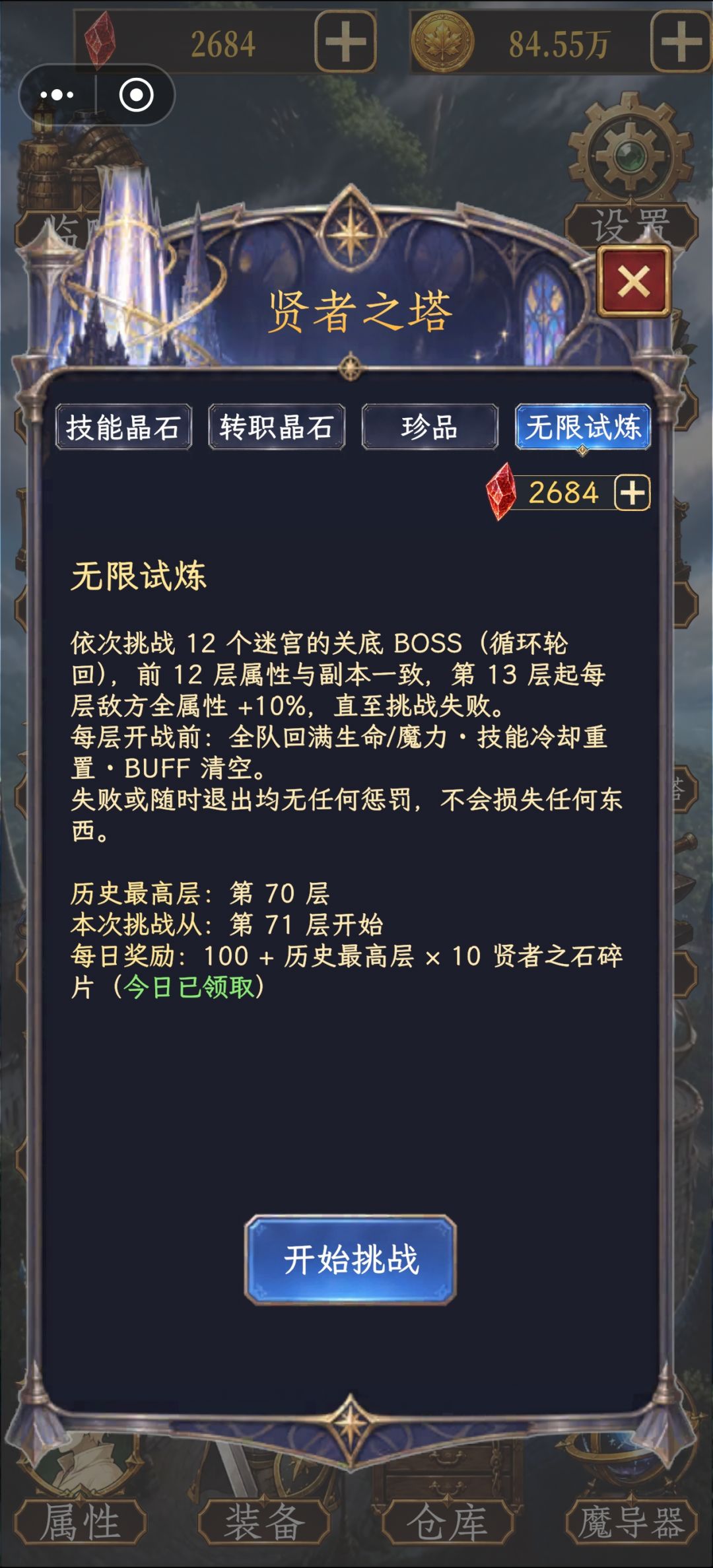无限试炼攻略来了 1
