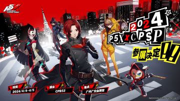 2024 CPSP参展决定！觉醒「你」的另一面！