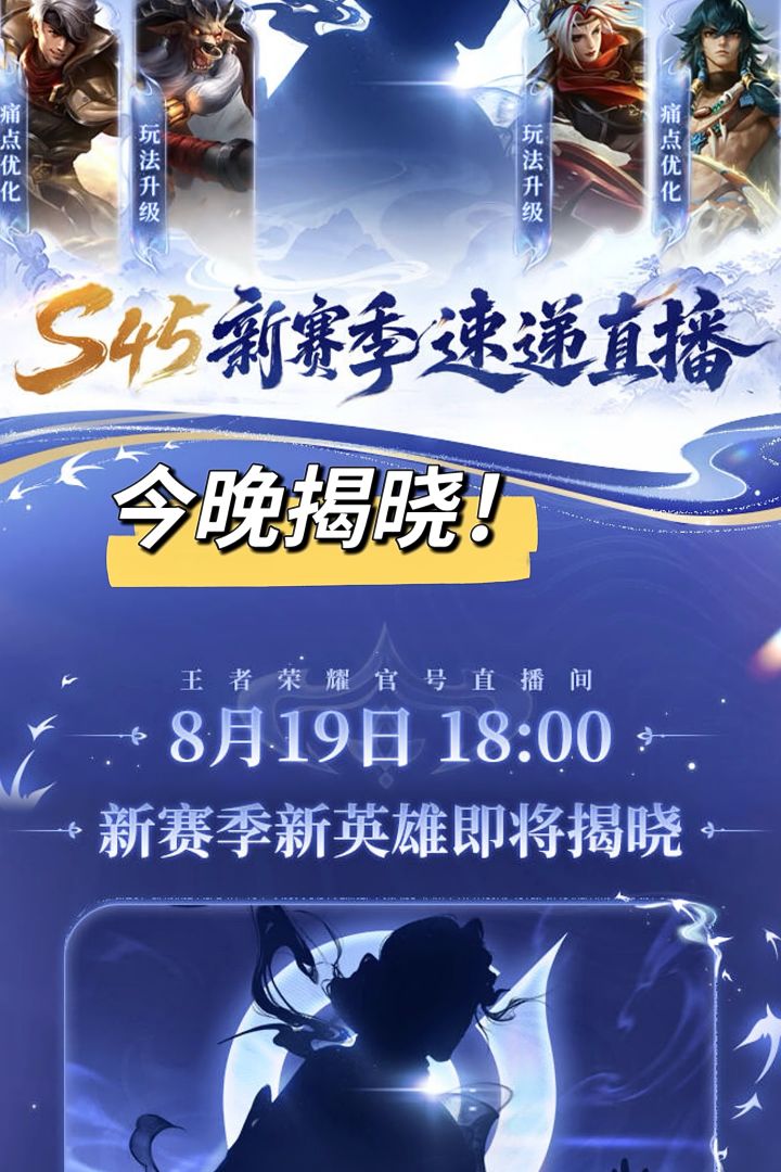 王维终于来了!王者荣耀新赛季内容首曝速览截图