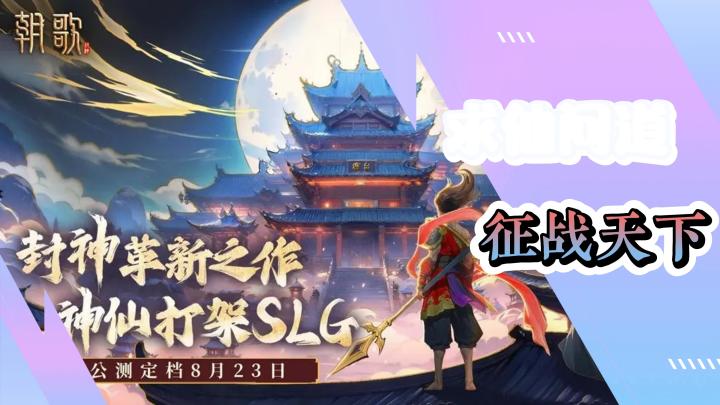 《朝歌》经典封神人物,助你征战天下!截图