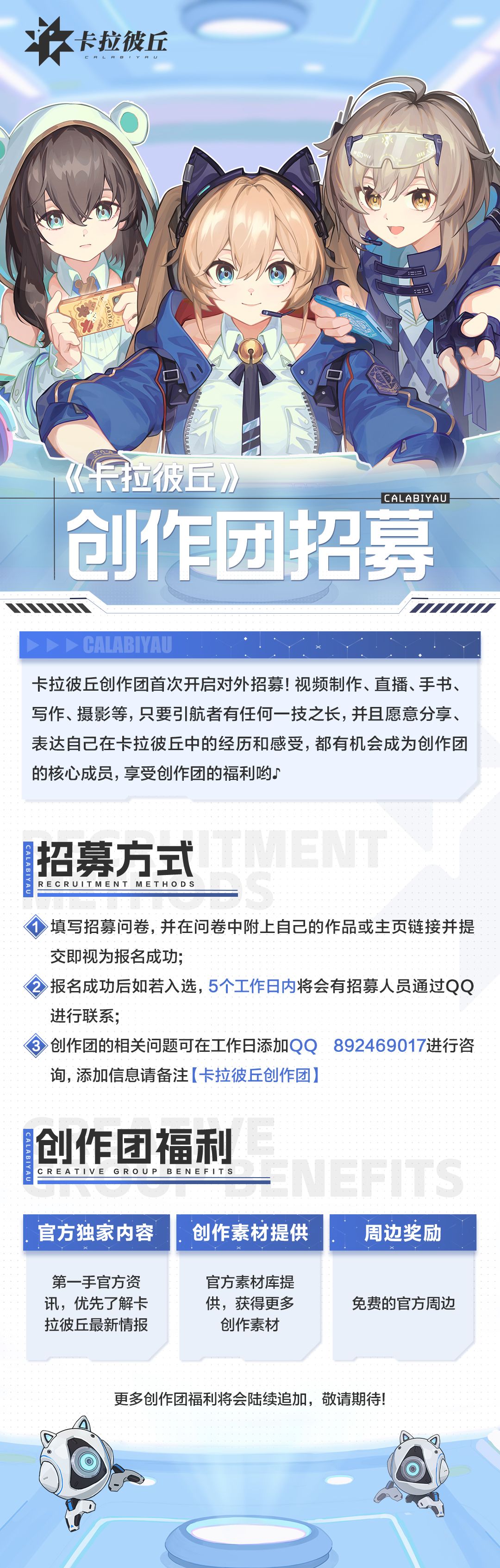 【卡拉彼丘】创作团招募开启截图