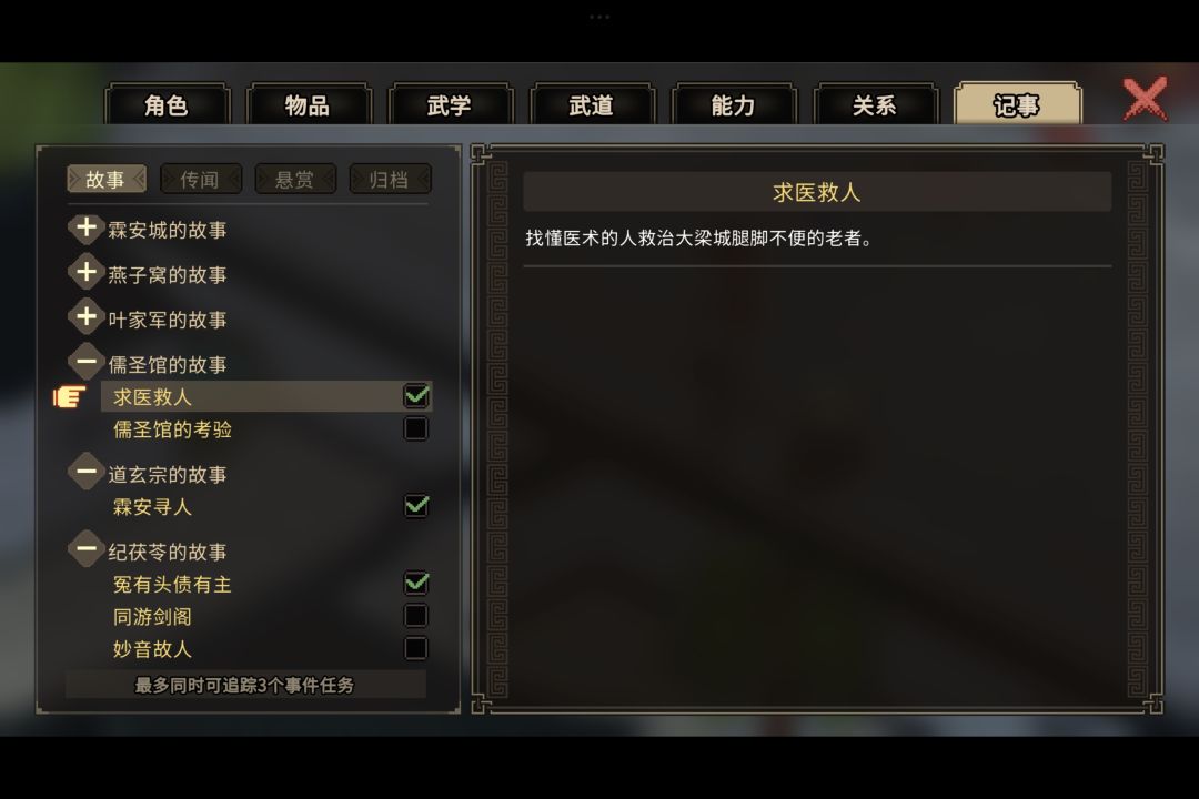 腿脚不变的老者怎么救 3