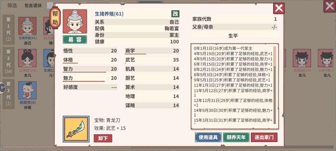 关于成长数值 3