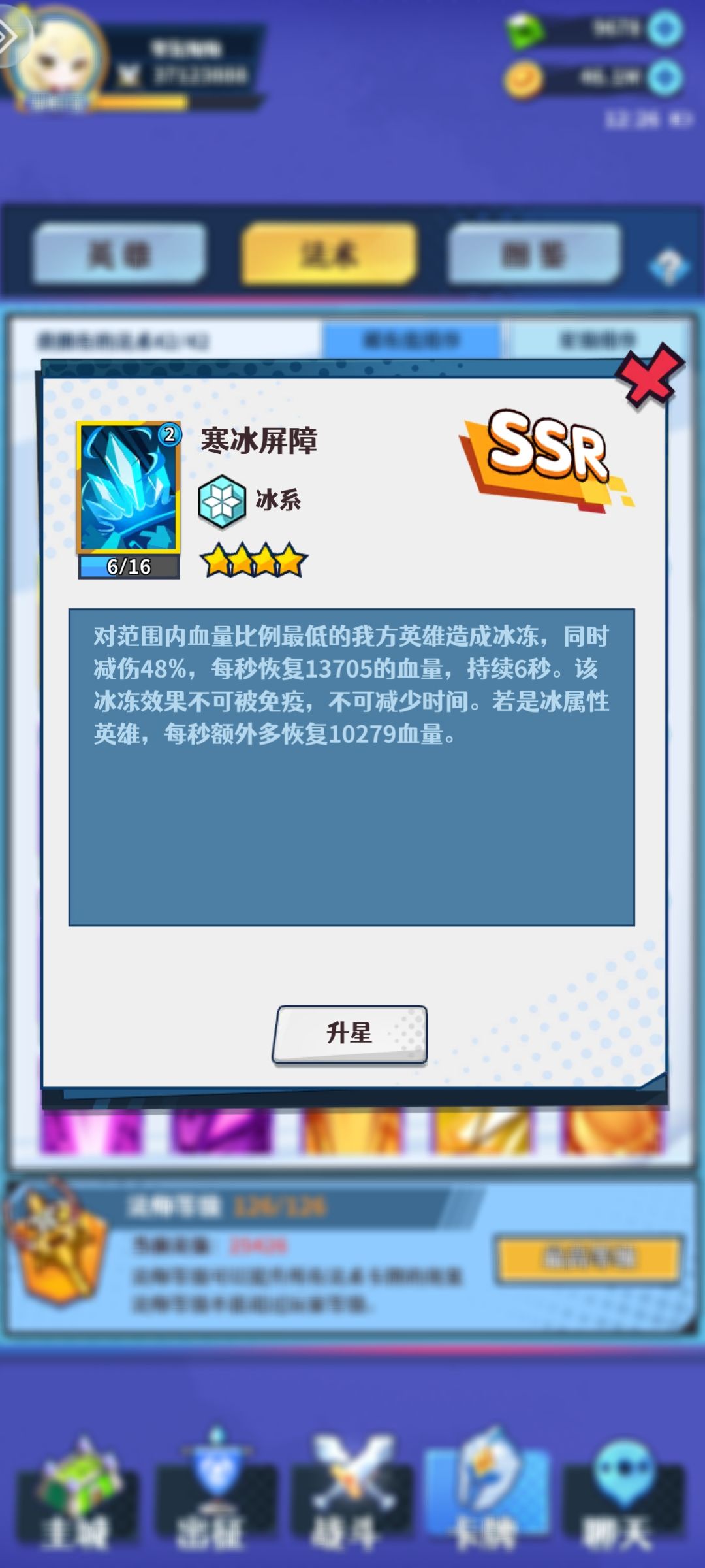 法术攻略一:防御类 3