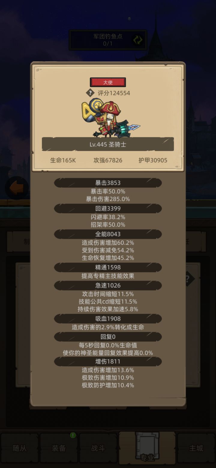 奶骑or惩戒截图