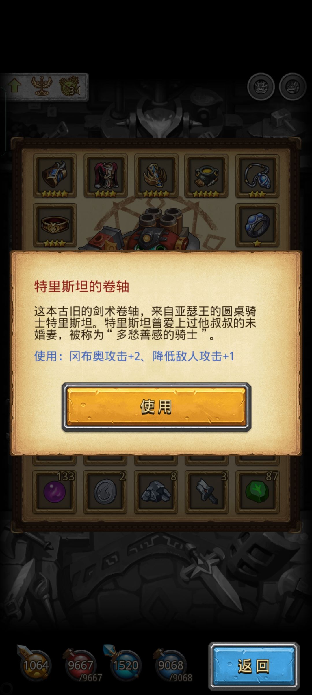 圆桌骑士的剑术卷轴 2