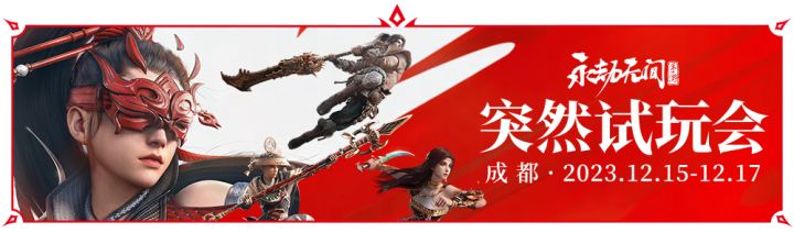 快来一起玩永结无间。截图