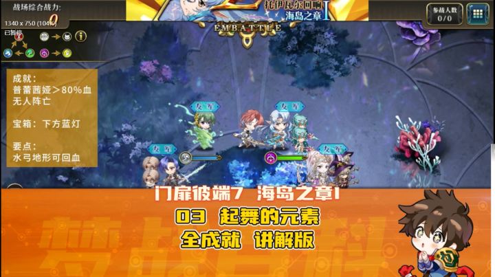 门扉彼端-7-03 起舞的元素 全成就讲解版 海岛之章 #梦战截图