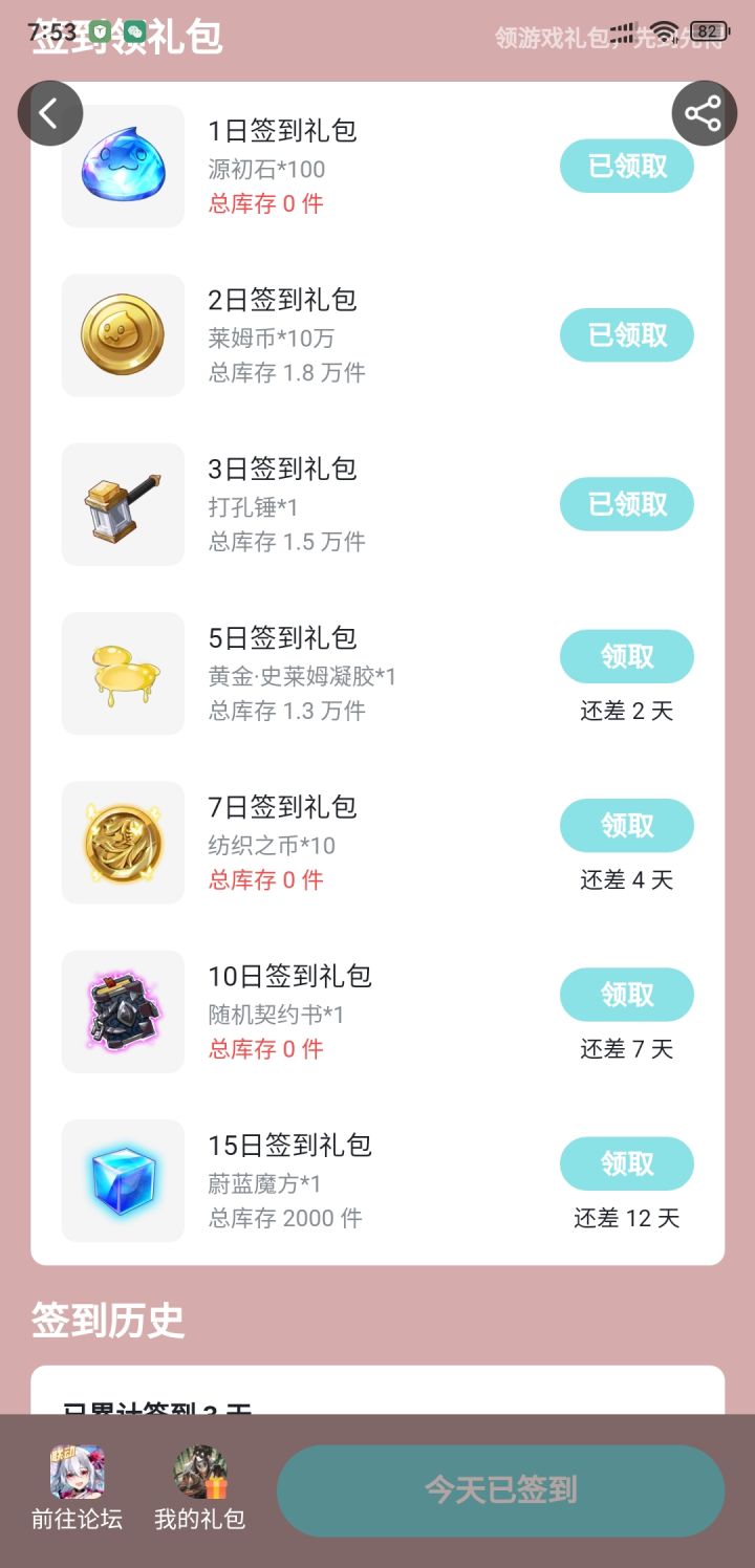 为啥还没领到就没库存了截图