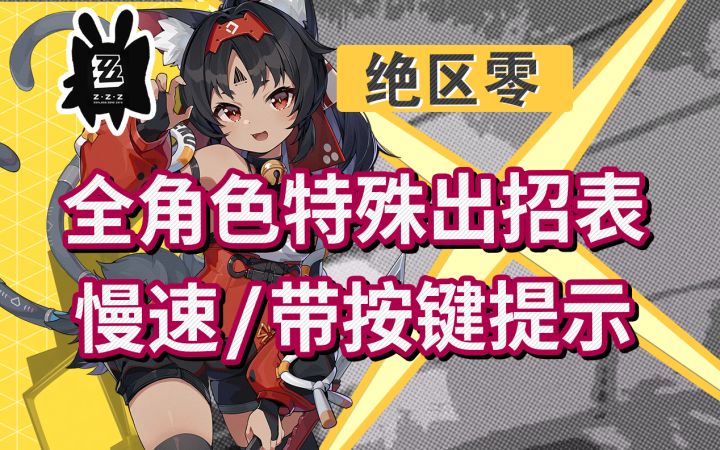 【1.0攻略征集】不是只有普攻和技能!所有角色的特殊连招按法!截图