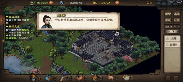 开荒第一十七天截图