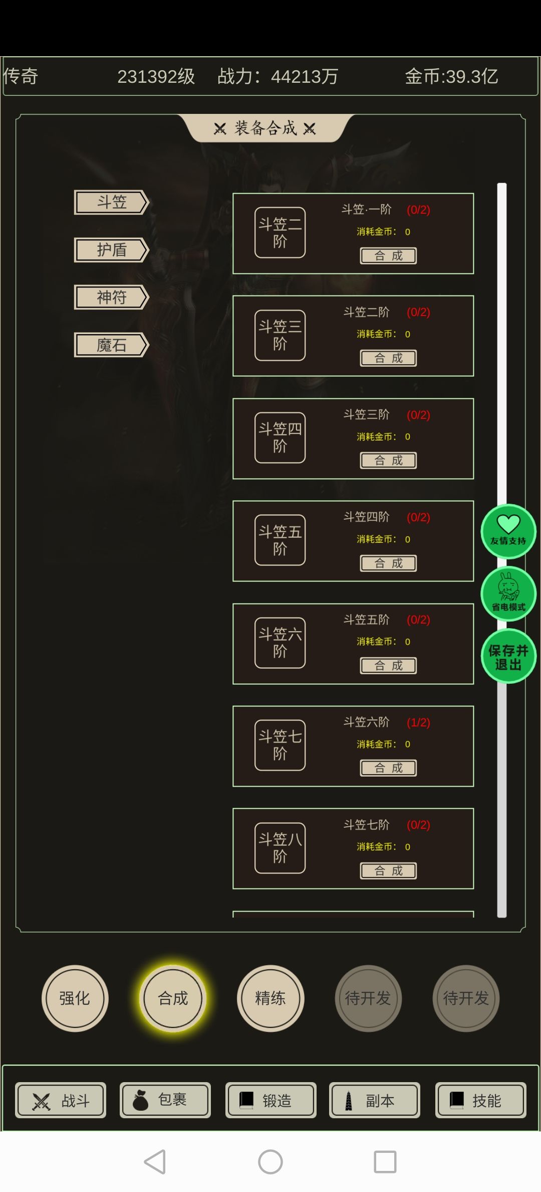 斗笠合成BUG 2