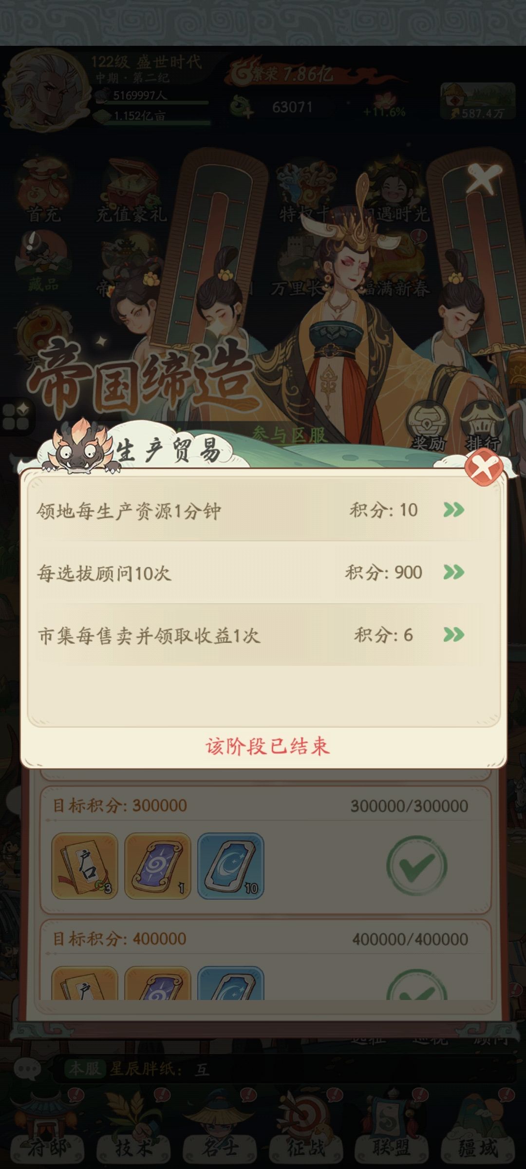 帝国缔造任务截图