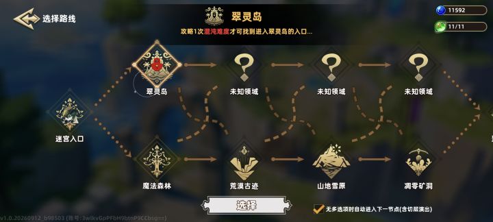 为啥混沌15通关了,普通图翠林岛进不去截图