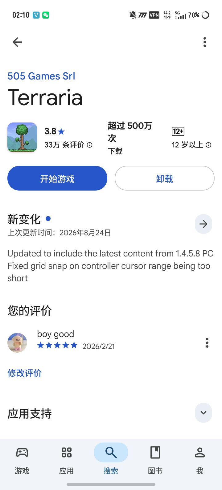 1.4.5.8更新截图